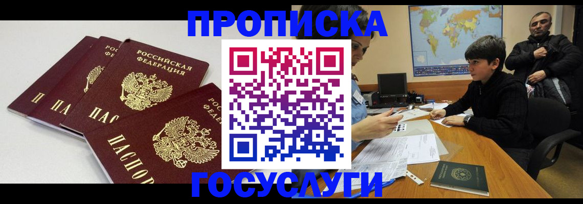 прописка для военкомата в Павлово