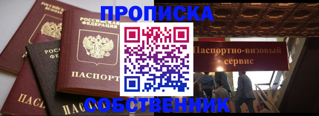 прописка законно в Павлово