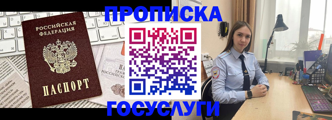 прописка в квартире в Павлово