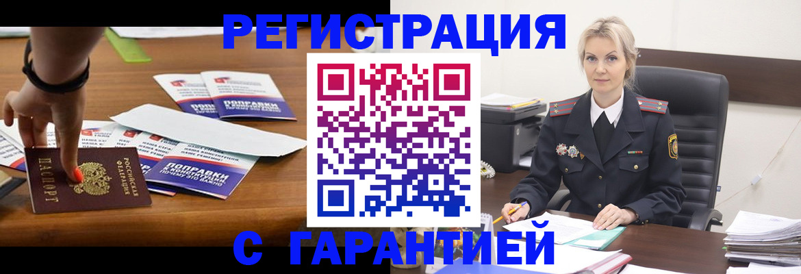 временная регистрация собственник в Павлово