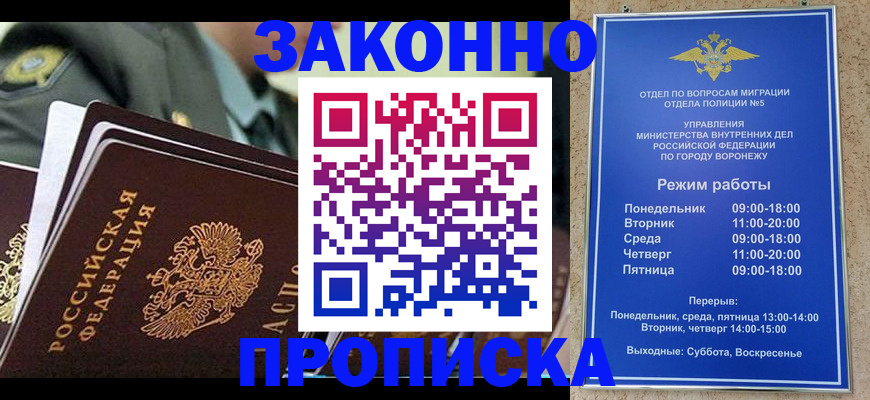 купить прописку в Павлово