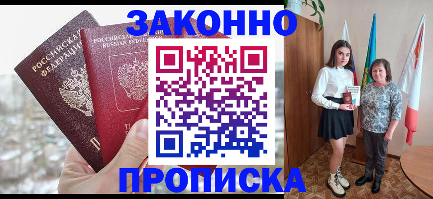 прописка регистрация в Павлово