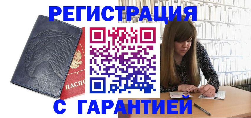 прописка для работы в Павлово