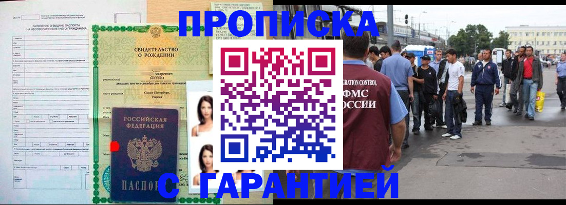прописка в квартире в Павлово